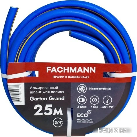 Шланг Fachmann Garten Grand 05.022 (3/4'', 25м, синий)