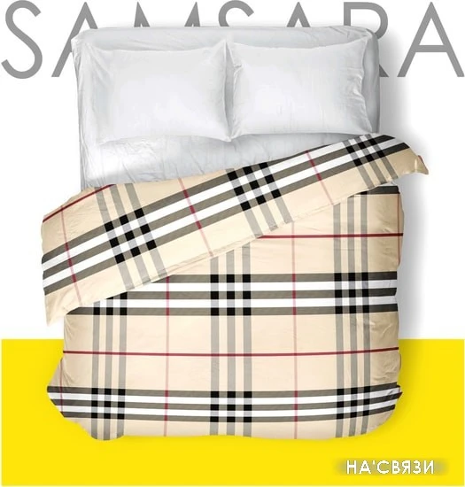 Постельное белье Samsara Burberry 220По-12 205x220 (евро) в интернет-магазине НА'СВЯЗИ