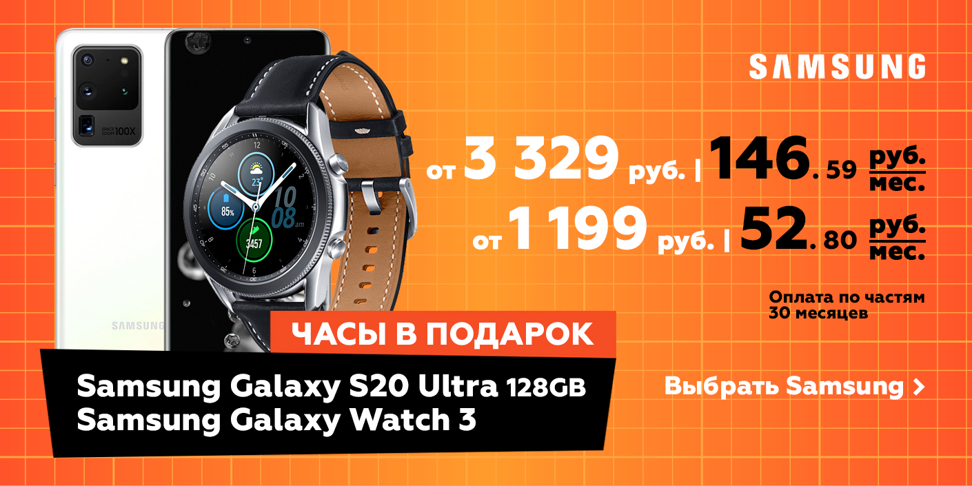 Samsung Galaxy S20 Ultra + watch3
