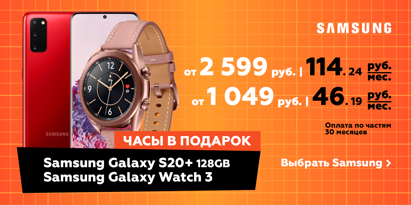 Samsung Galaxy S20+ + watch3