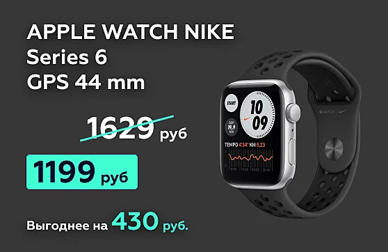 Тренируемся вместе с Apple Watch Nike Series 6