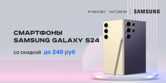 Флагманские скидки на новые Samsung Galaxy S24