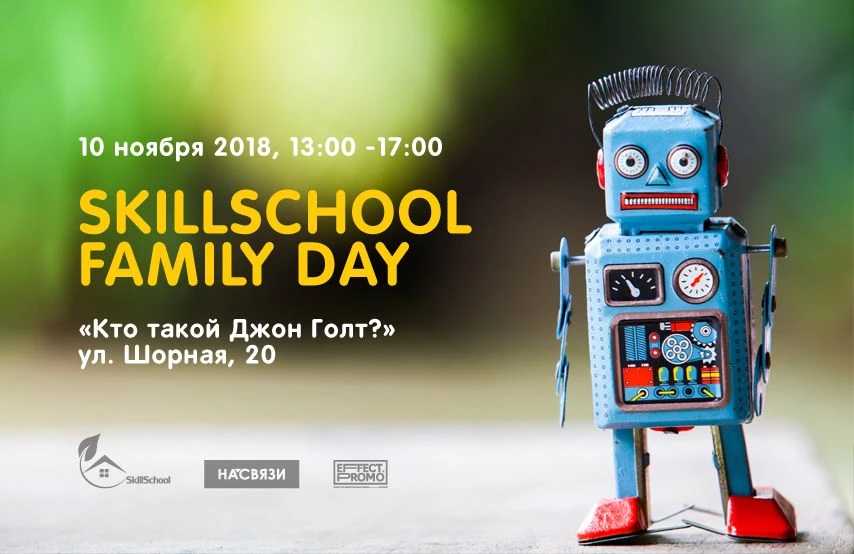 Family Day со SKILL SCHOOL