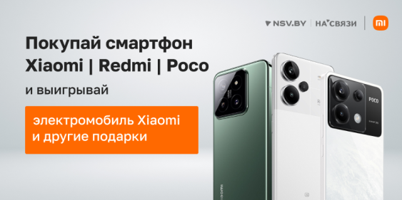 Акция Xiaomi как раз кстати! 