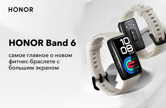 Обзор Honor Band 6 – фитнес-браслет с продвинутыми функциями