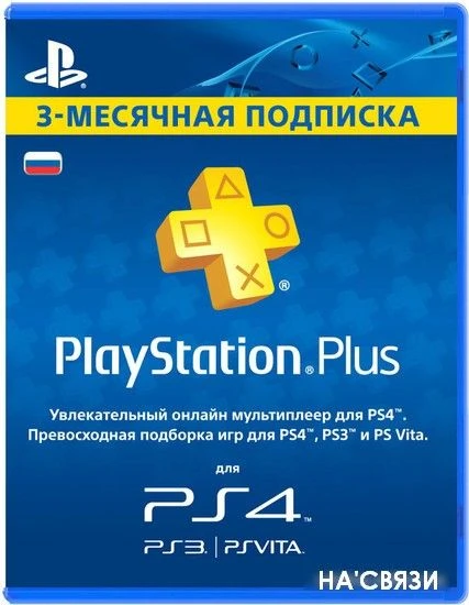 Карта подписки Sony PlayStation Plus 3 месяца (карта)
