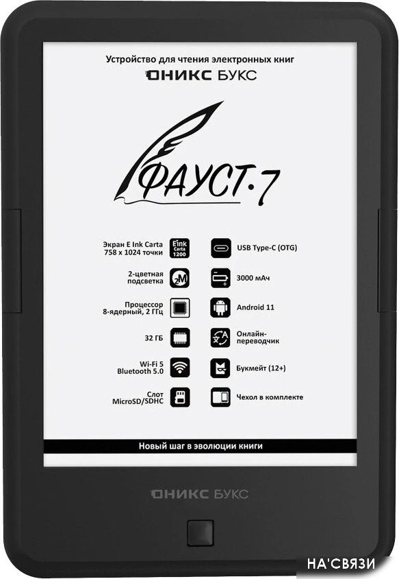 Электронная книга Onyx BOOX Faust 7