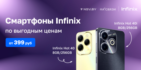 Выгодные скидки к школе на смартфоны Infinix! 