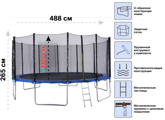 

Батут Arizone 488 см 80-160600