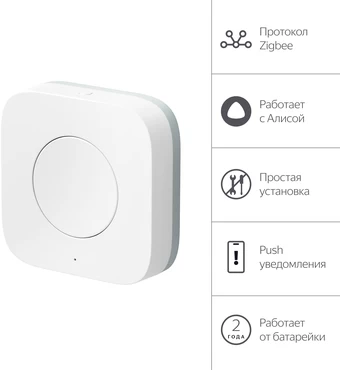 Беспроводная кнопка Яндекс YNDX-00524 (белый) в интернет-магазине НА'СВЯЗИ