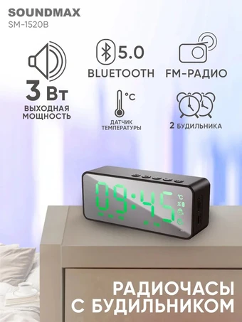 Настольные часы Soundmax SM-1520B (с зеленой индикацией) в интернет-магазине НА'СВЯЗИ