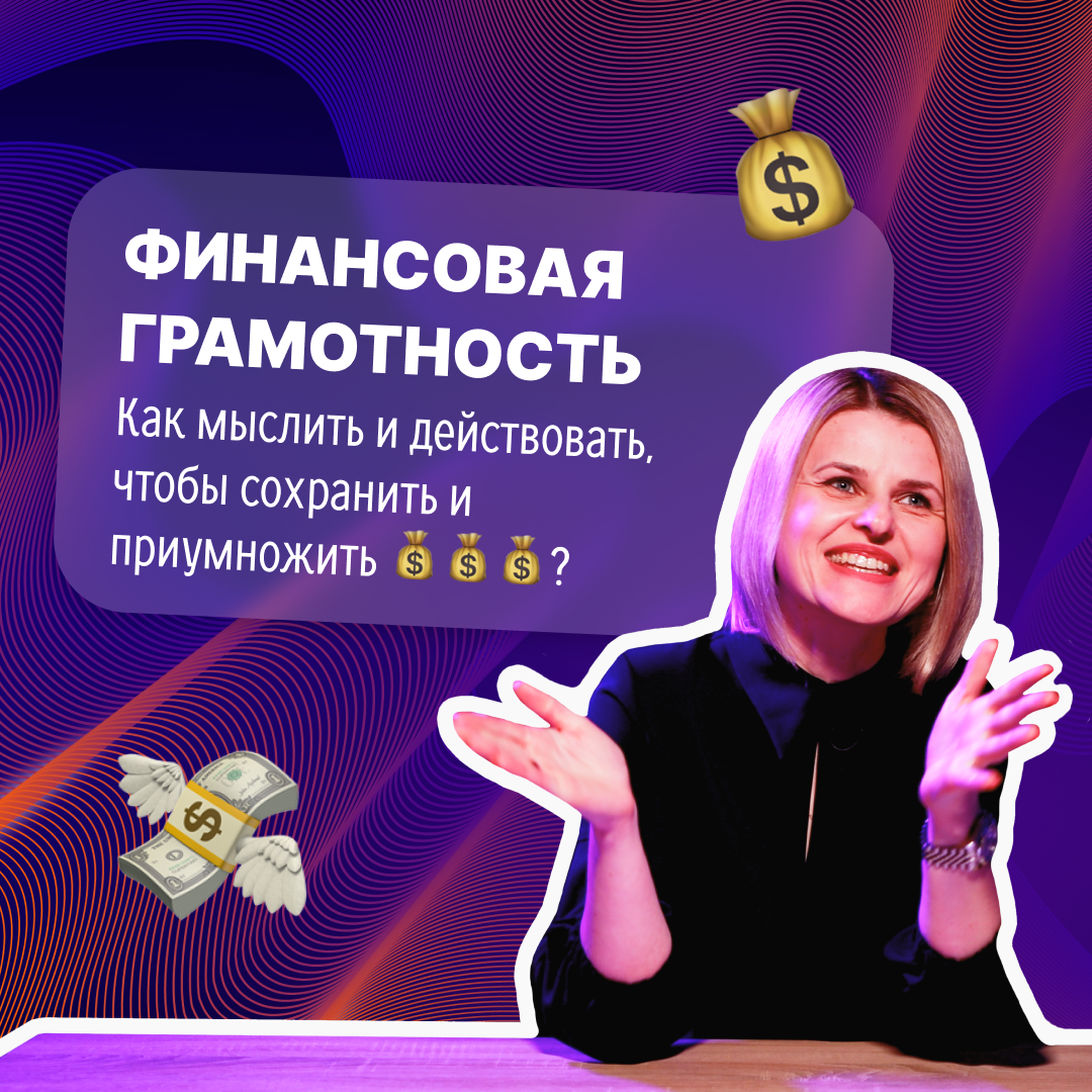 

Финансовая грамотность