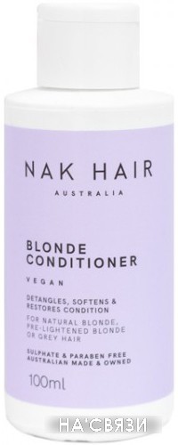 

Кондиционер NAK Blonde Conditioner 100 мл