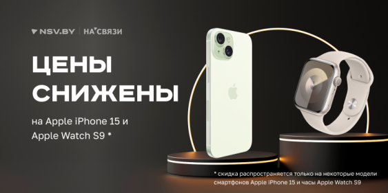 Скидки на iPhone 15