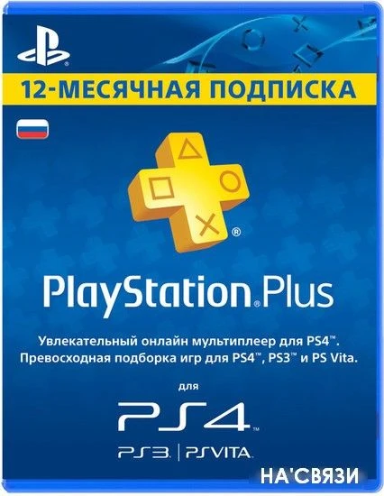 Карта подписки Sony PlayStation Plus 12 месяцев (карта)