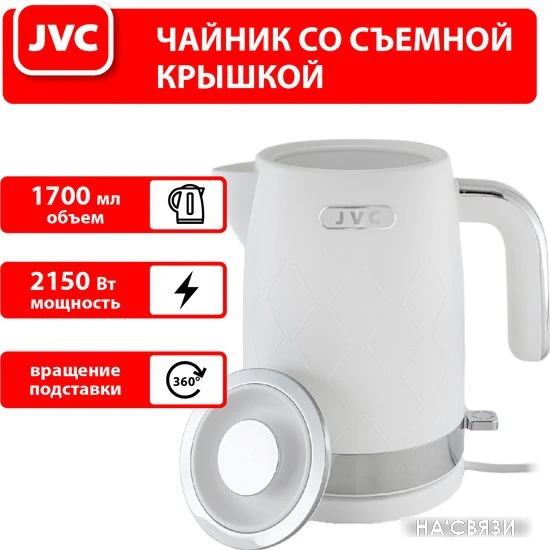 Электрический чайник JVC JK-KE1722 в интернет-магазине НА'СВЯЗИ