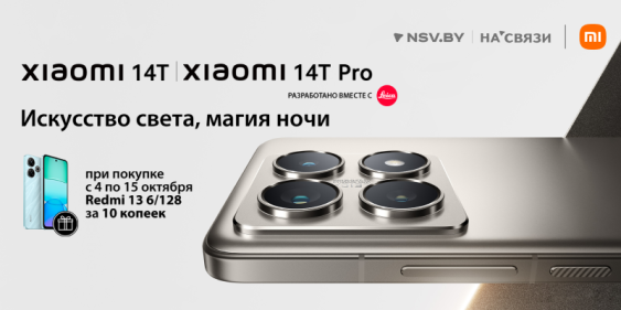 На старт, внимание – новые флагманы Xiaomi 14T и 14T Pro уже в продаже!