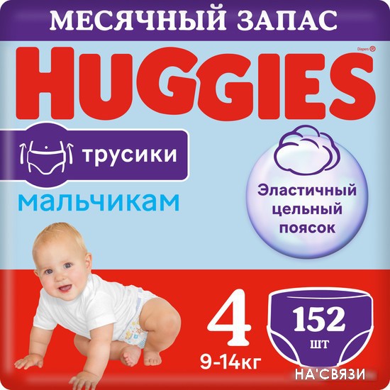 

Трусики-подгузники Huggies 4 для мальчиков 9-14 кг (152 шт)