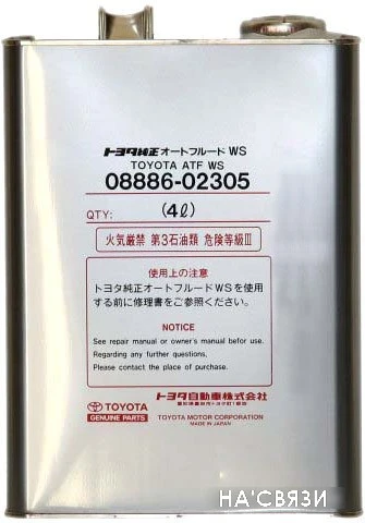 Трансмиссионное масло Toyota ATF WS (08886-02305) 4л