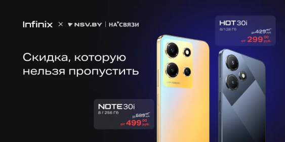 Скидка, которую нельзя пропустить: смартфоны Infinix с максимальной выгодой