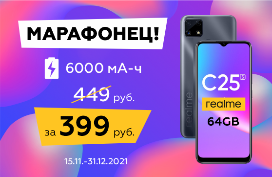Смартфон Realme C25s за 399