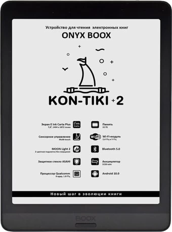 Электронная книга Onyx BOOX Kon-Tiki 2