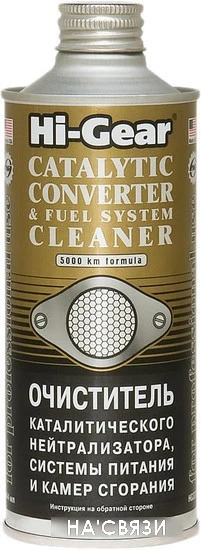 Присадка в топливо Hi-Gear Catalytic Converter & Fuel System Cleaner 444 мл (HG3270)