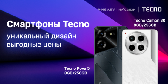 Сладкая цена на смартфоны Tecno!