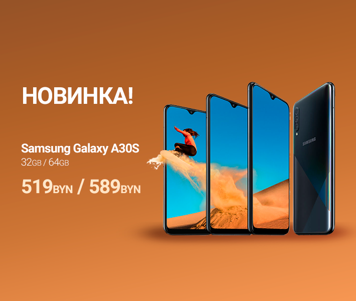 Новинка Samsung Galaxy A30s уже в нашей сети!