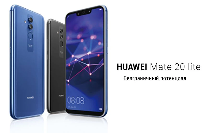 Встречай  НОВИНКУ - Huawei Mate 20 Lite! 