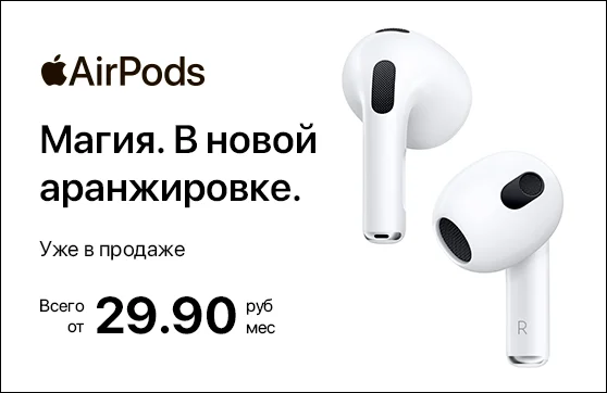 Уже в продаже: Apple AirPods 3!