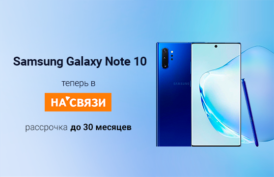 Samsung Galaxy Note 10 уже в НА’СВЯЗИ!