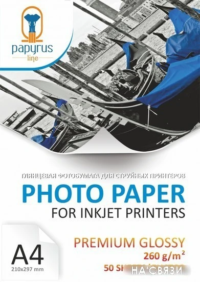 Фотобумага Papyrus Глянцевая Premium A4, 260 г/м2 50 листов