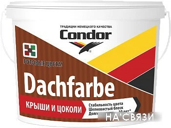 Краска Condor Dachfarbe D-17 для крыш 3.25 кг (кирпично-красный)