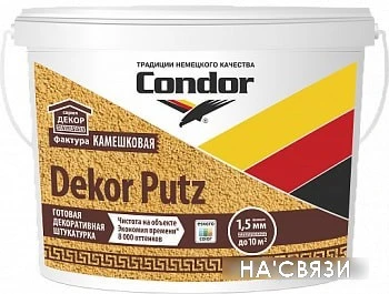 Декоративная штукатурка Condor Dekor Putz камешковая (14 л)