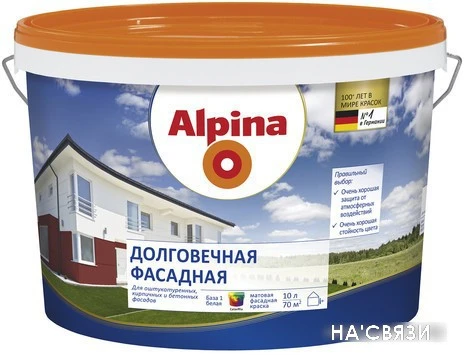 Краска Alpina Долговечная фасадная База 3 (2.5 л)