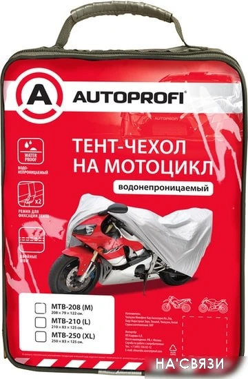 Чехол для мотоцикла без кофра Autoprofi MTB-250 XL