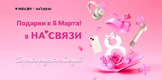 Подарки к 8 Марта — дарите гаджеты вместо цветов!