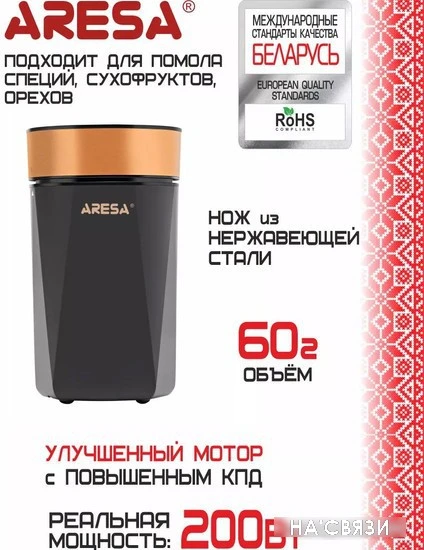 Электрическая кофемолка Aresa AR-3608 в интернет-магазине НА'СВЯЗИ