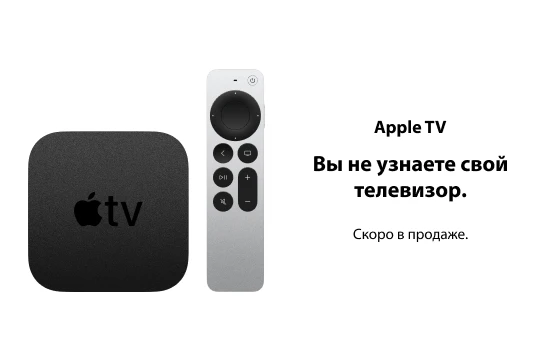 Скоро в продаже: Apple TV 4K.