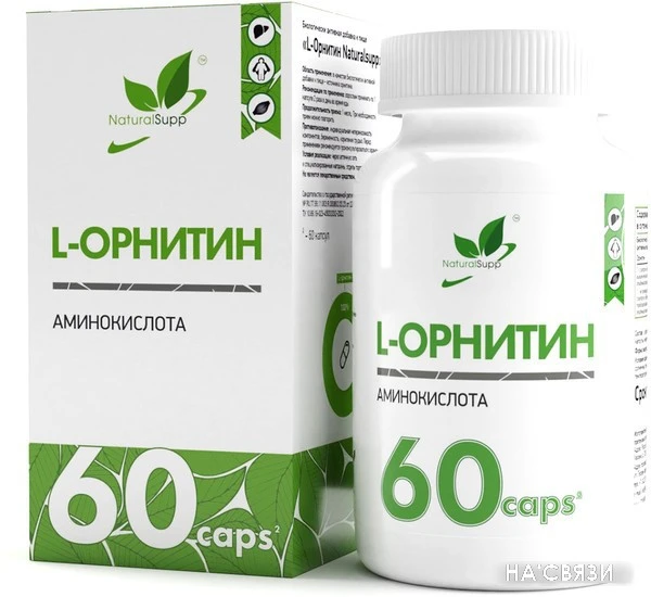 L-орнитин NaturalSupp L-Ornithine (60 капсул)