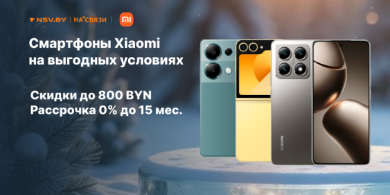 Скидки и подарки к праздникам от Xiaomi