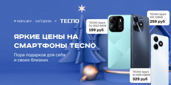 Самые выгодные цены на смартфоны Tecno в этом году