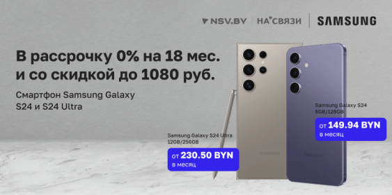 Купить себе флагман и сэкономить – скидки на Samsung Galaxy S24 и S24 Ultra