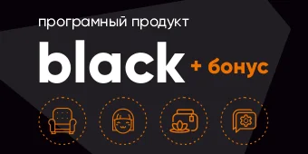 Программный продукт Black