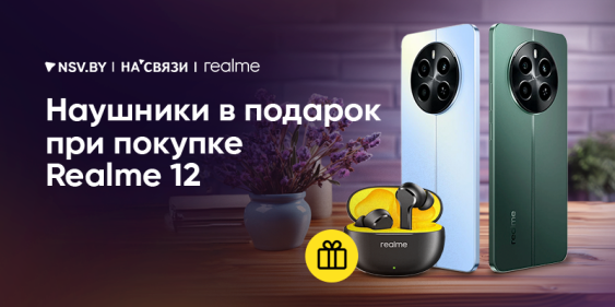 Сладкая цена на Realme 12 и наушники в подарок!