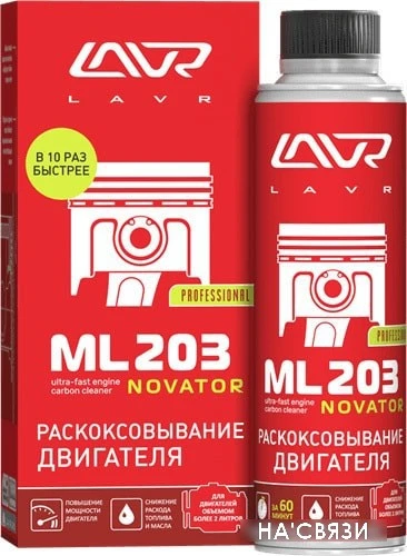 Присадка в цилиндр Lavr Раскоксовывание двигателя ML203 NOVATOR 320 мл