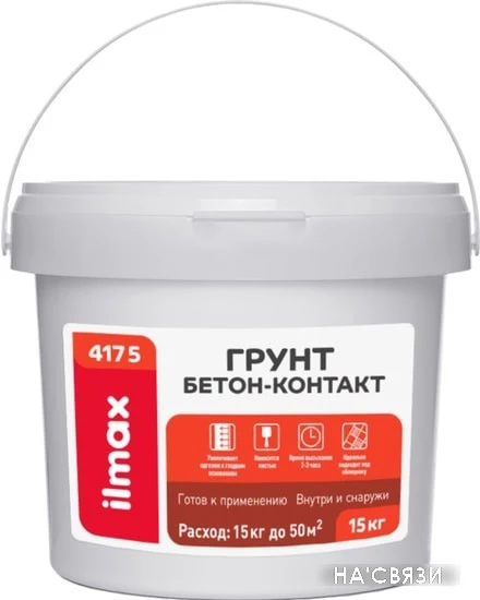 Полимерная грунтовка ilmax 4175 Грунт Бетон-контакт (15 кг)