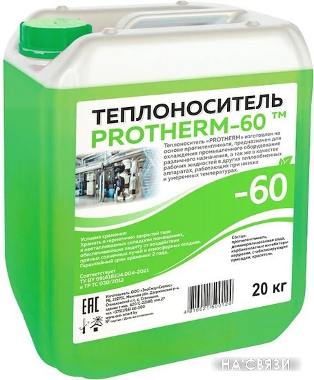 Теплоноситель ЭкоСмартСервис Protherm -60 20 кг