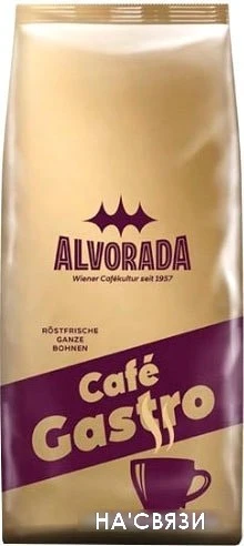 Кофе Alvorada Cafe Gastro зерновой 1 кг